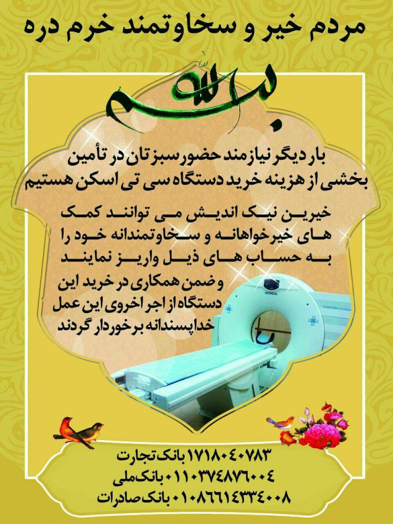 سی تی اسکن خرمدره