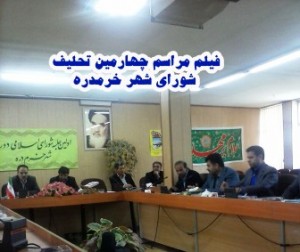 تحلیف شورای شهر خرمدره
