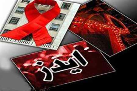آمار نگران کننده رشد مبتلایان به ایدز