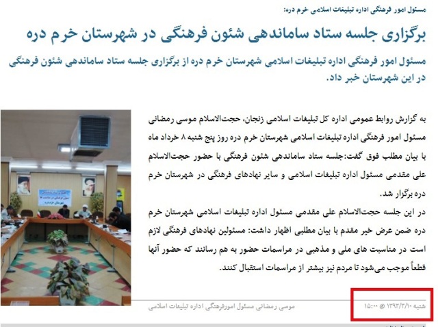 گافی که اداره تبلیغات اسلامی خرمدره داد