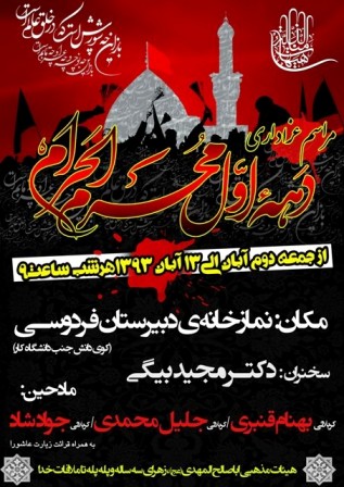 مراسمات عزاداری دهه اول محرم درخرمدره برگزار می شود
