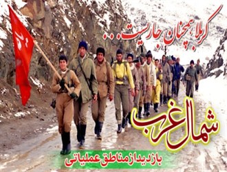 اعزام ۱۳۰ نفر دانش آموز خرمدره ای به مناطق عملیاتی غرب