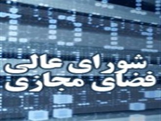 وظایف قوای ۳ گانه در پیشبرد اهداف شورای عالی فضای مجازی/ دولت دستور ادغام مجموعه‌های موازی شورای عالی فضای مجازی را صادر می کند؟
