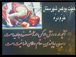 راهیابی بوکسور های خرمدره ای به مسابقات کشوری