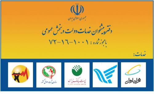 ۴۵۱ خدمت در دفاتر پیشخوان خدمات دولت زنجان ارائه می‌شود
