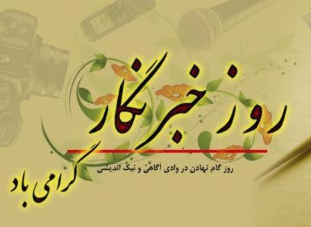 پیام های تبریک برخی از مسئولین خرمدره به مسئول سایت نبض سحر