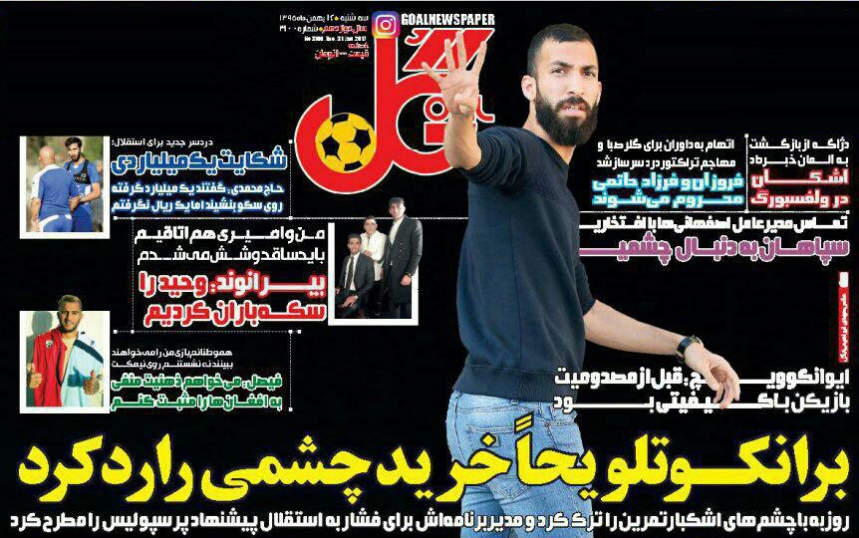 سوت شهرآورد به فغانی رسید/ نصف قرارداد وحید پرید!/ برانکو: مرد شهرآورد نیستم
