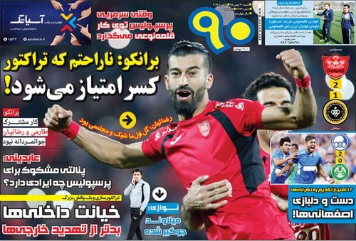 روزنامه‌های ورزشی سی ام بهمن ماه
