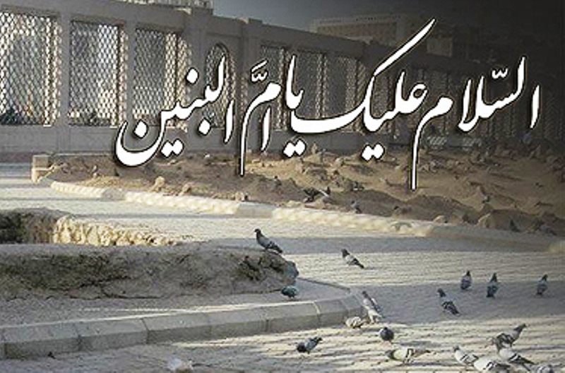 مروری بر زندگانی ام البنین (س) / حضرت ام البنین(س)پاسدار خاطره عاشورا