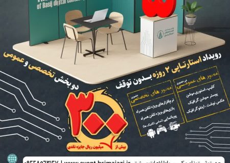 پنجمین رویداد ملی تولید محتوا دیجیتال بسیج در زنجان برگزار می‌شود