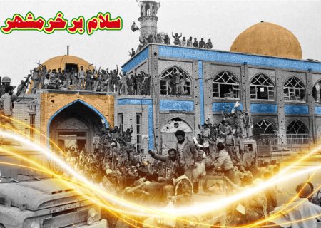 حرکت عمومی خرمشهر: الگوی مقاومت در برابر تهاجم فرهنگی و اقتصادی امروز