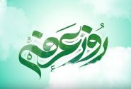 عرفه؛ روز گریستن از سر دانایی
