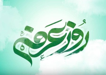 عرفه؛ روز گریستن از سر دانایی
