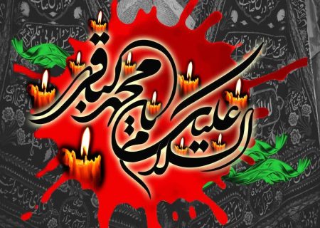 امام باقر (ع)، صدای حق در روزگار سکوت شمشیرها