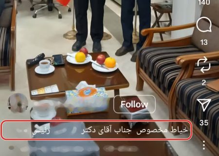 دفتر کار، آزمون صداقت مدیران نه حیاط خلوت 