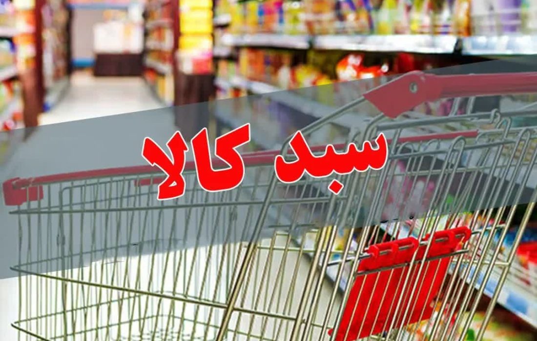 بهره‌مندی ۹۰ درصدی زنجانی‌ها از سبدکالا