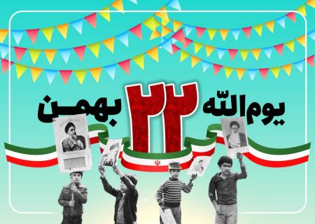 دعوت شورای جهادی خرم‌دره به حضور گسترده مردم در راهپیمایی ۲۲ بهمن